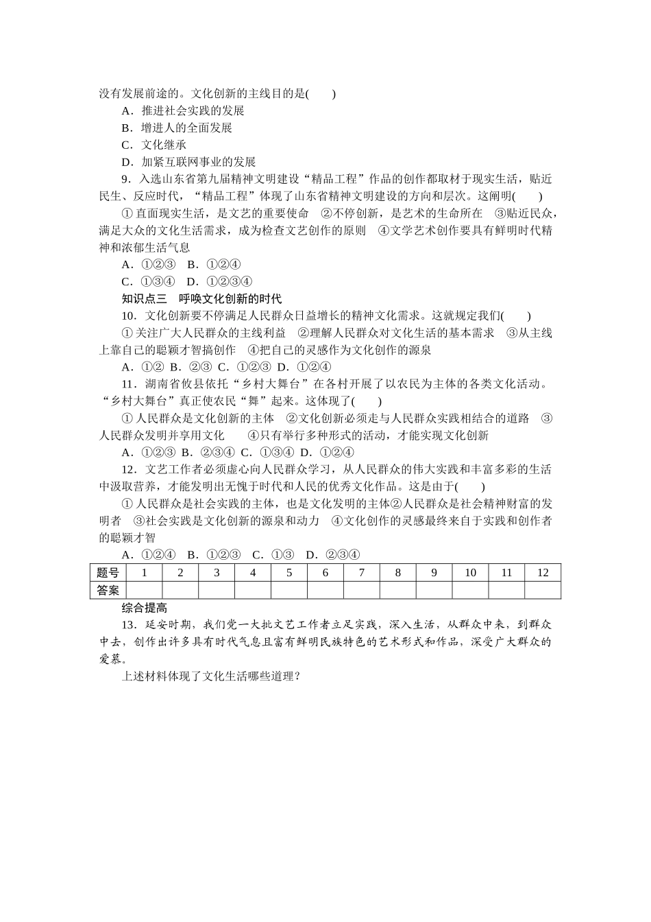 2025年高二政治下册知识点同步调研检测_第3页