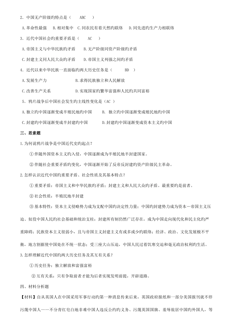 2025年近代史试题库最终版_第2页