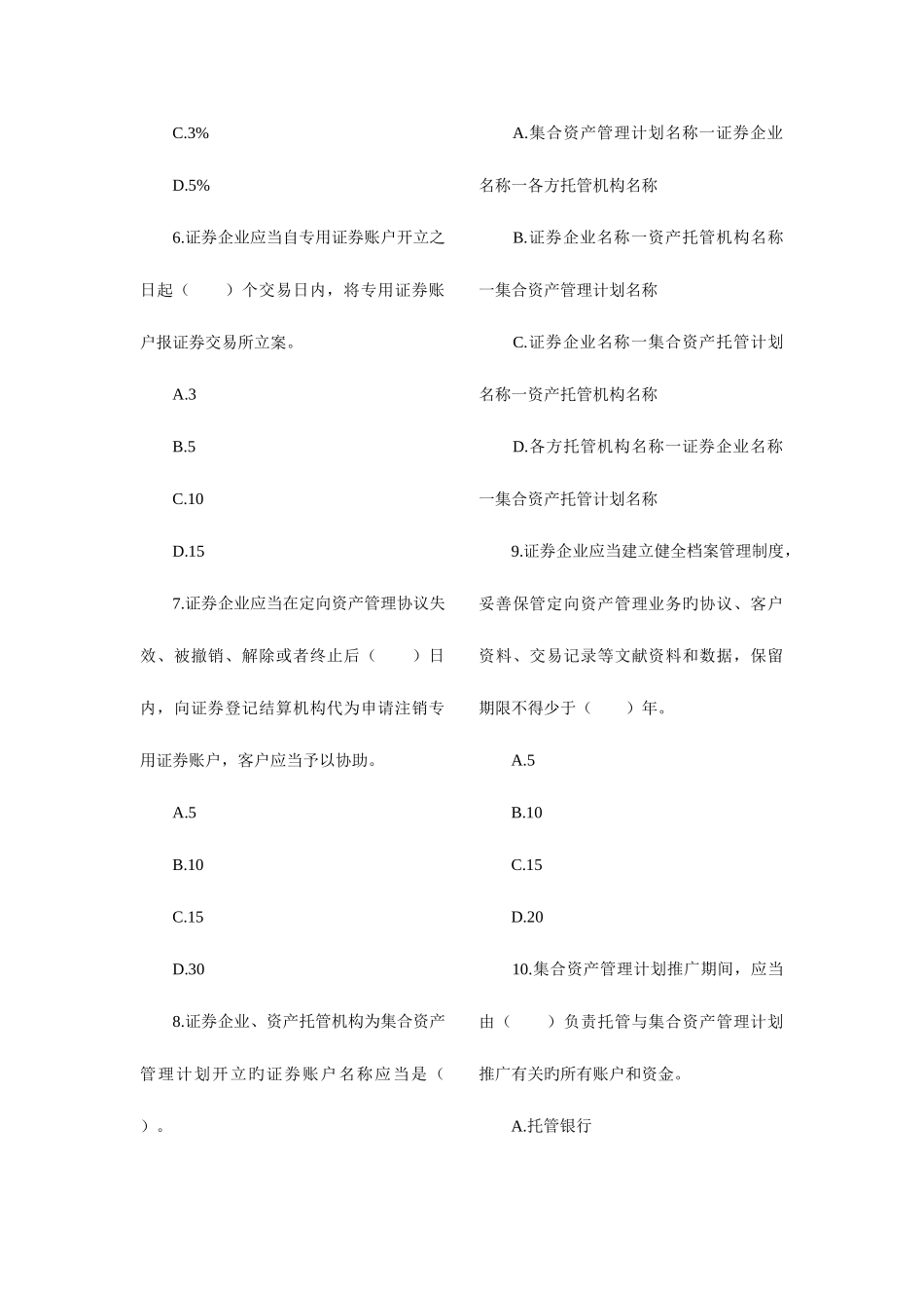 2025年证券从业资格考试证券交易第七章试题及答案_第2页