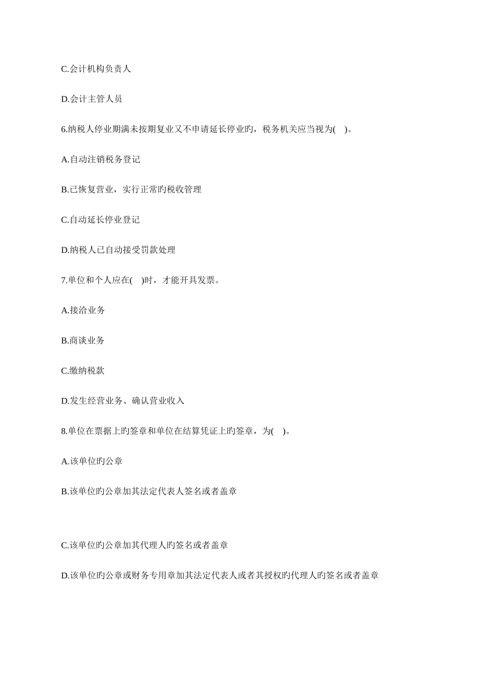 2025年芜湖会计培训学校安徽会计从业考试财经法规备考冲刺卷_第3页