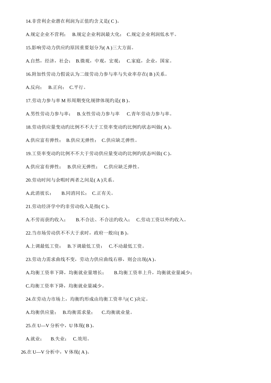 2025年自考劳动经济学题型及答案汇总_第2页