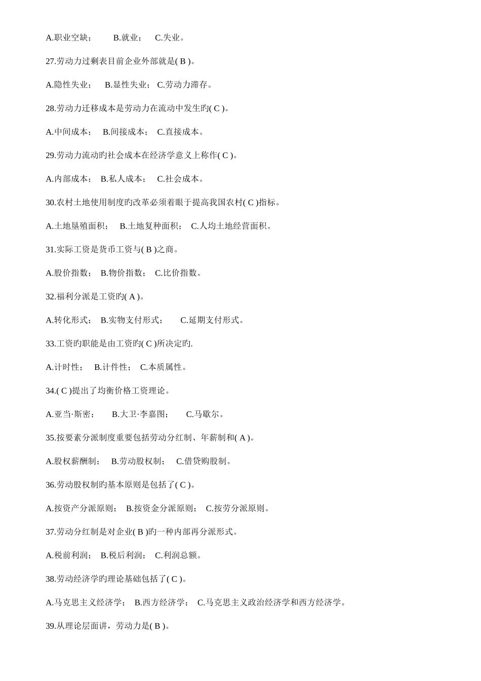 2025年自考劳动经济学题型及答案汇总_第3页