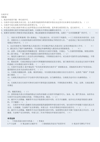 2025年行政许可盘问继续盘问题库