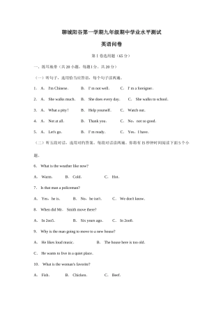 2025年聊城阳谷第一学期九年级期中学业水平测试英语试卷