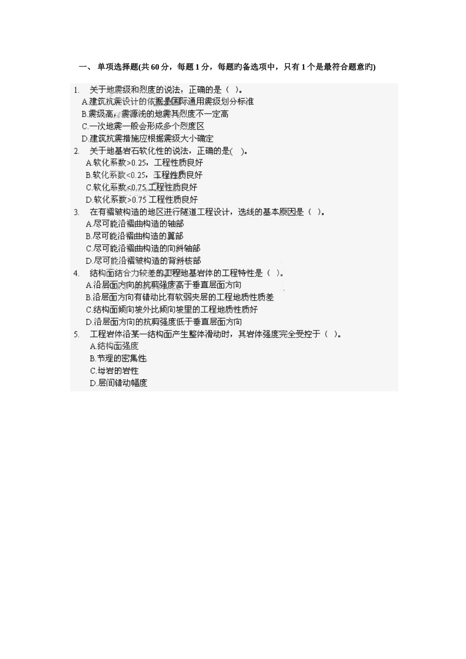 2025年造价工程师考试土建考试真题_第1页