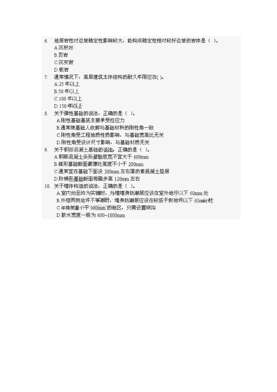 2025年造价工程师考试土建考试真题_第2页