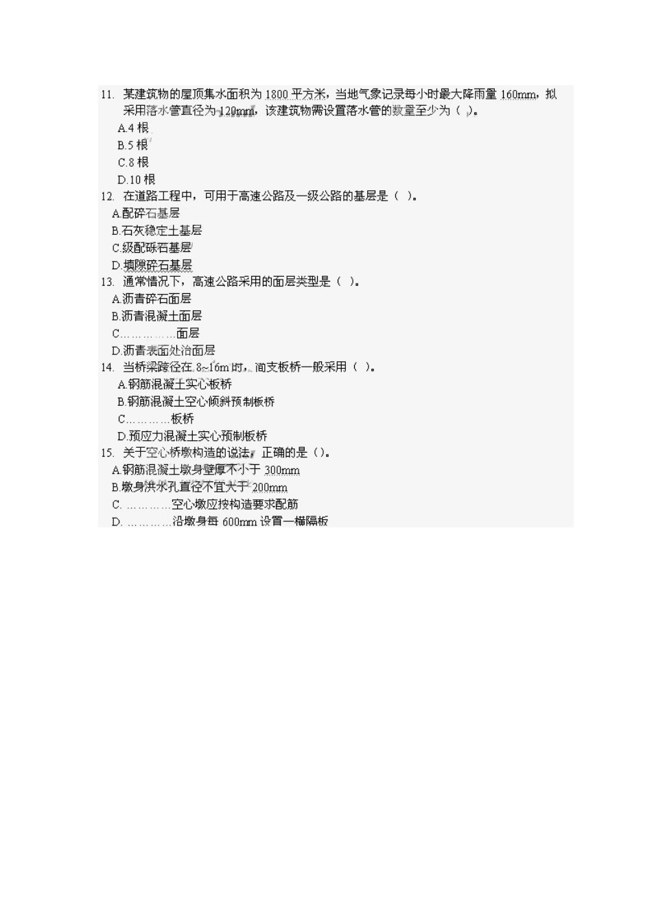 2025年造价工程师考试土建考试真题_第3页