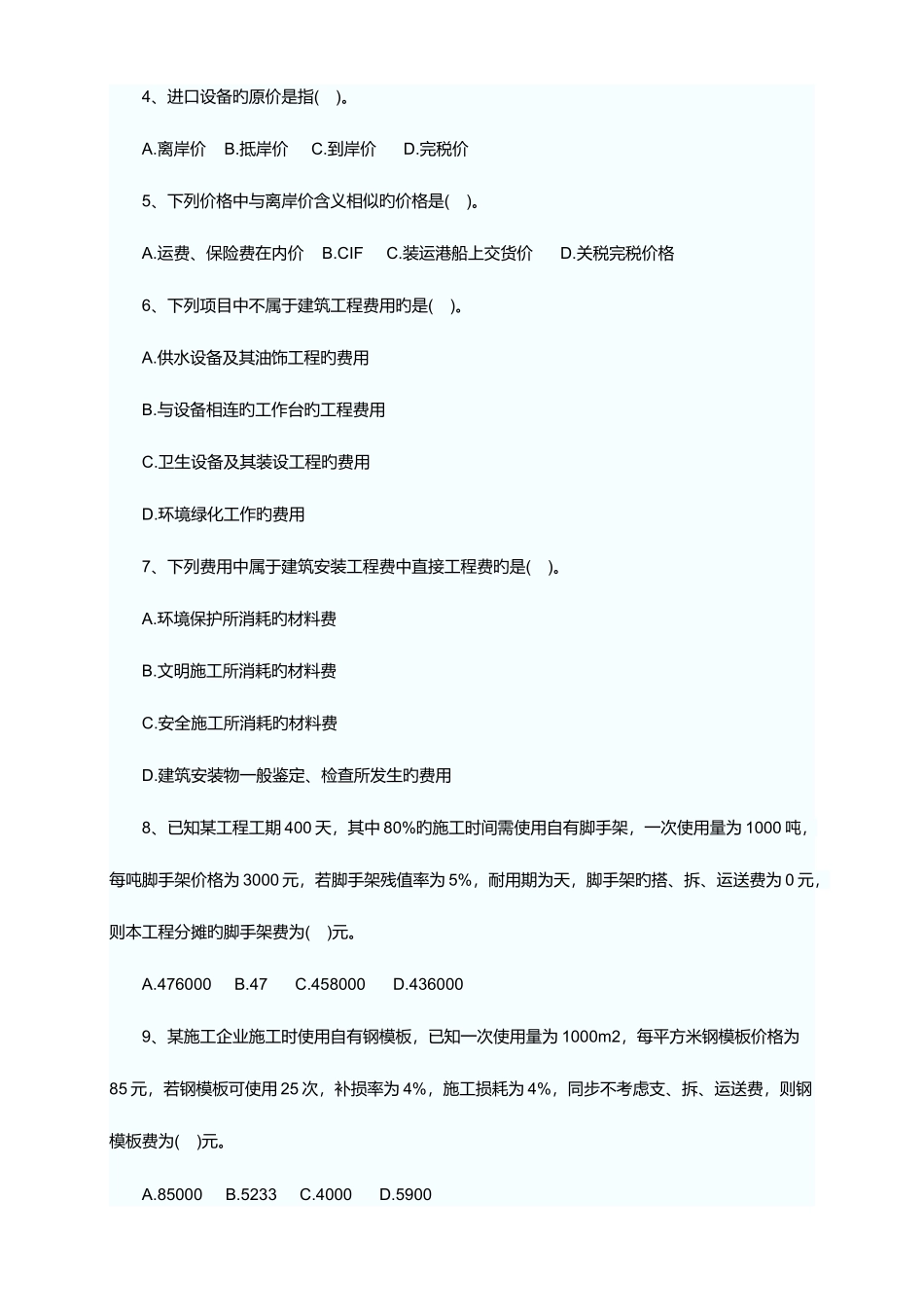 2025年造价工程师考试计价控制考试题_第2页