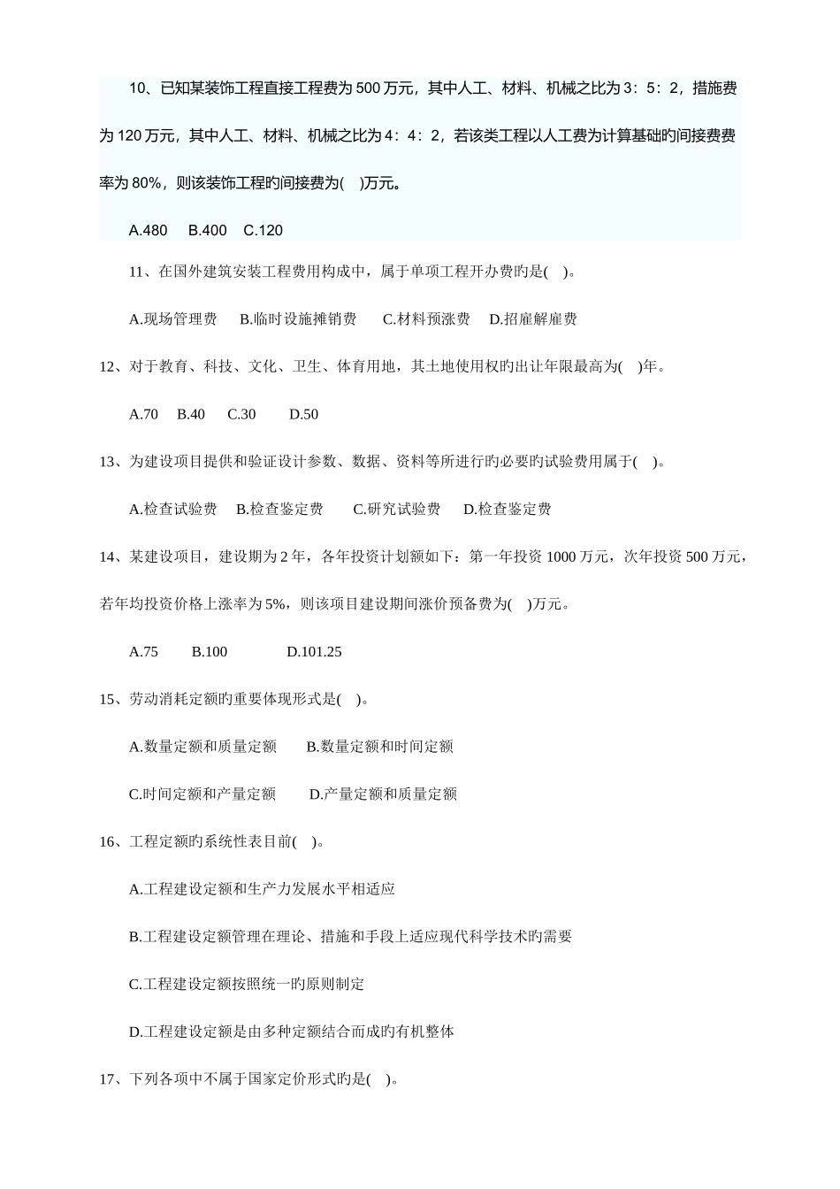 2025年造价工程师考试计价控制考试题_第3页