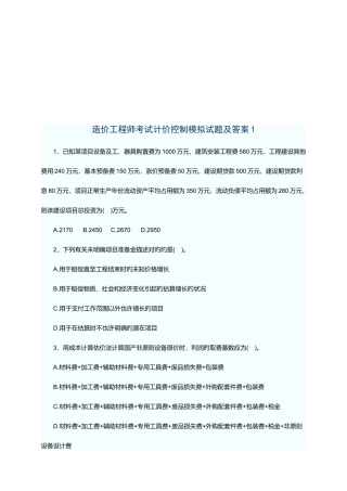 2025年造价工程师考试计价控制考试题