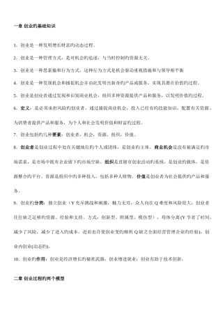 2025年自学考试创业理论与实务复习提纲