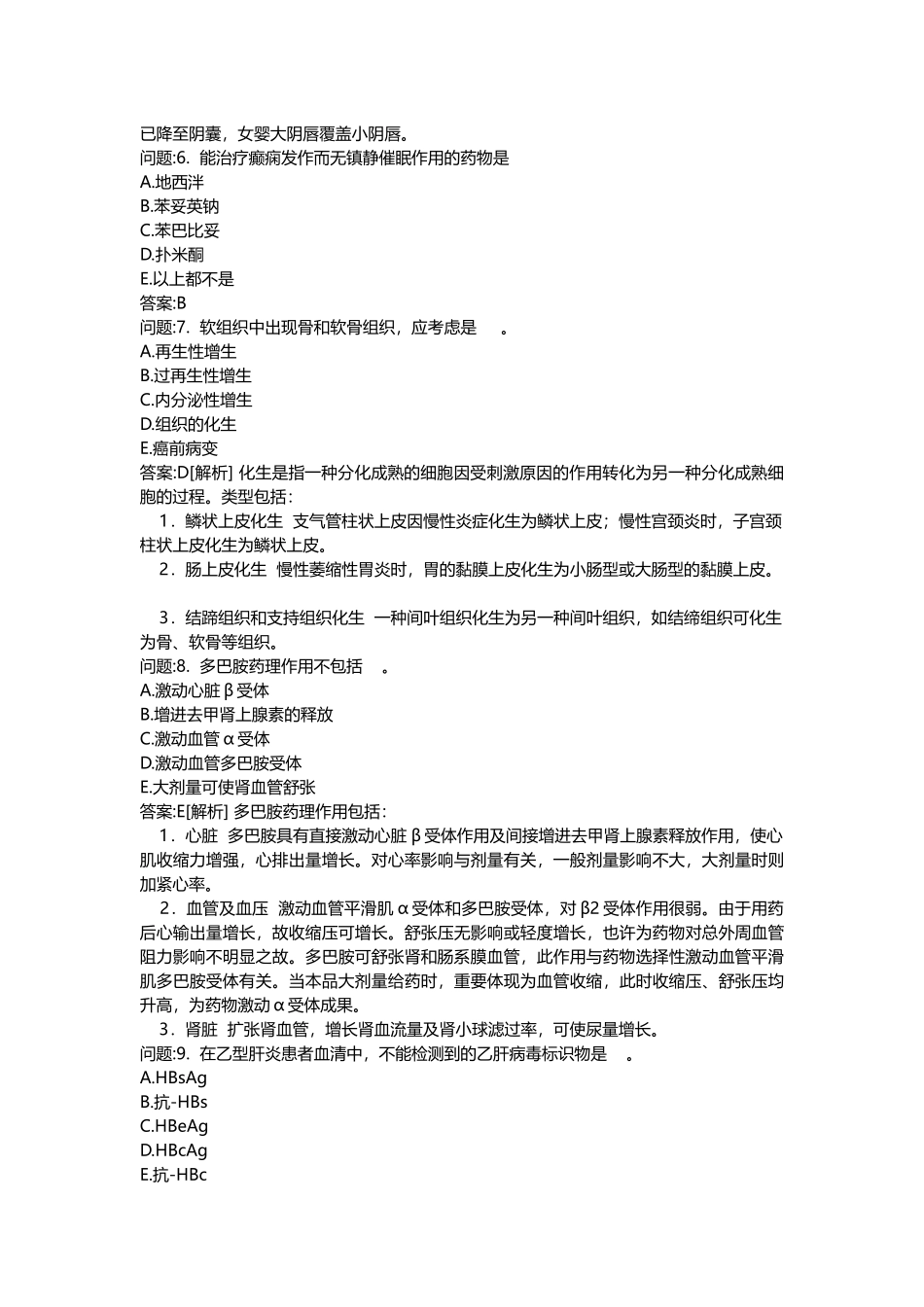 2025年医学类考试密押题库与答案解析临床执业医师模拟题_第2页