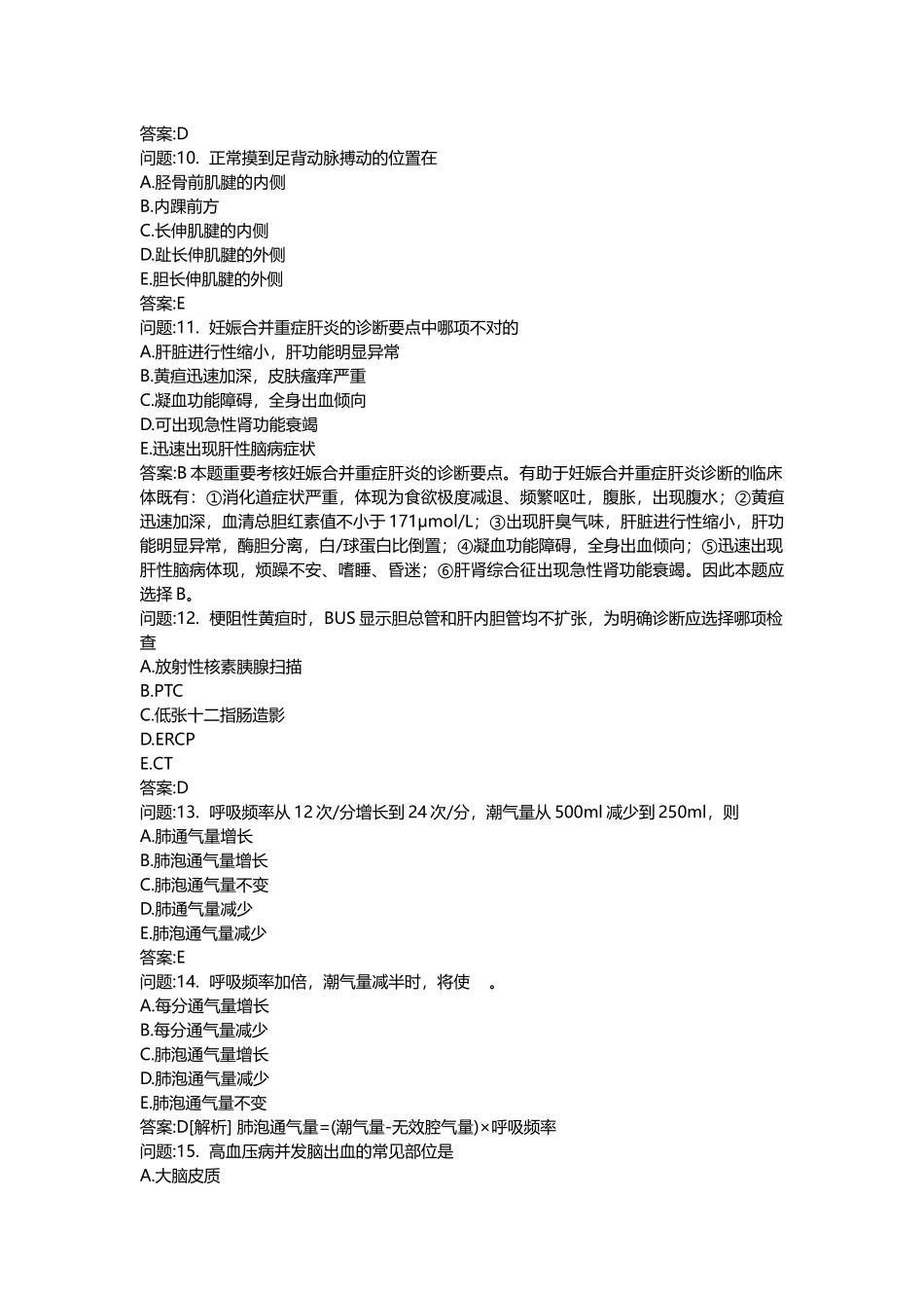 2025年医学类考试密押题库与答案解析临床执业医师模拟题_第3页