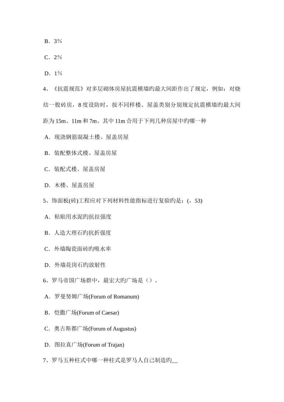 2025年西藏一级建筑师建筑结构土的物理性质考试题_第2页