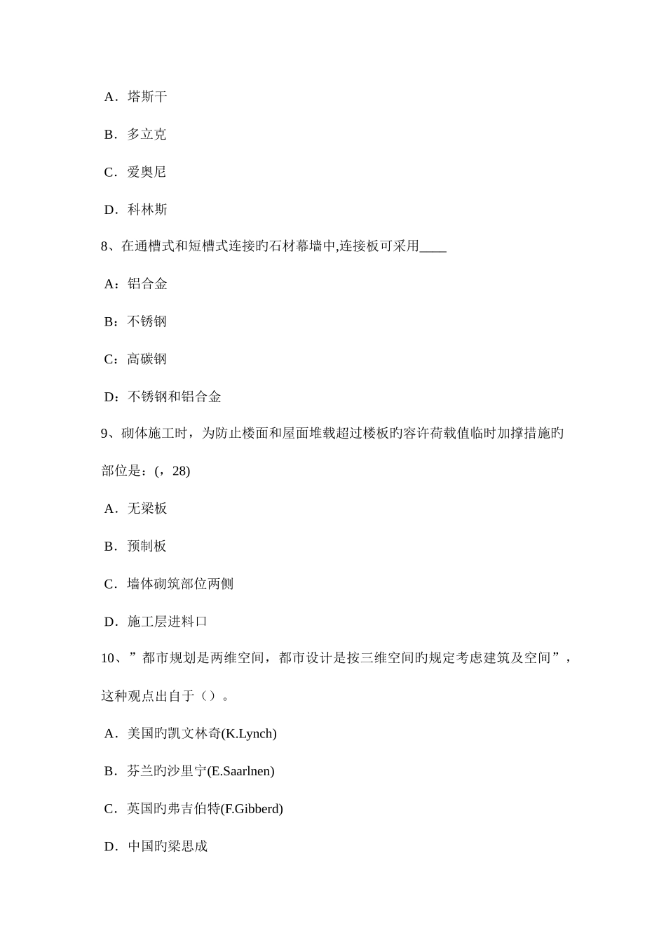 2025年西藏一级建筑师建筑结构土的物理性质考试题_第3页