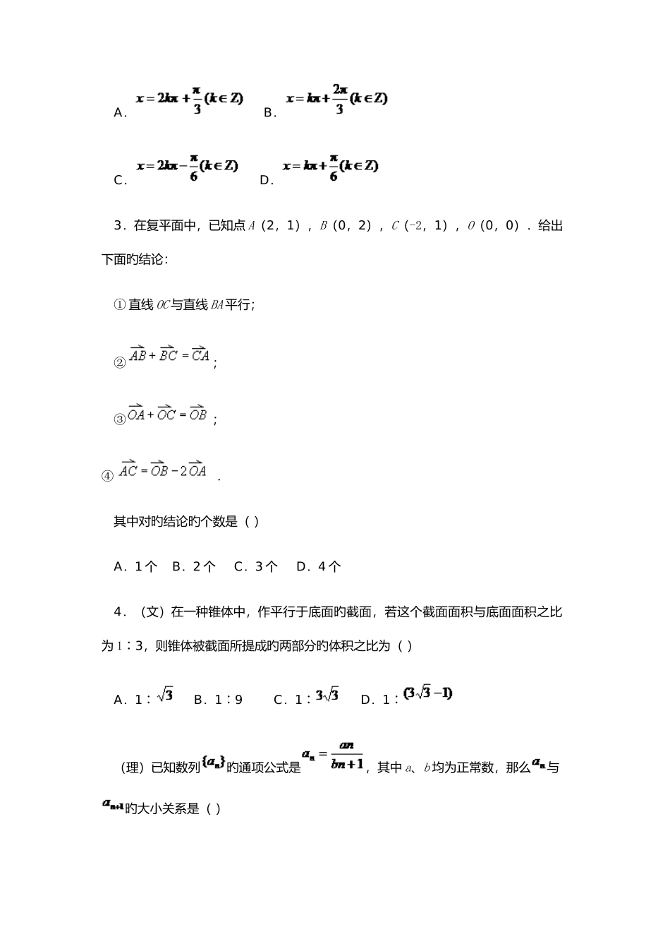 2025年辽宁铁道职业技术学院单招数学模拟试题附答案解析_第2页