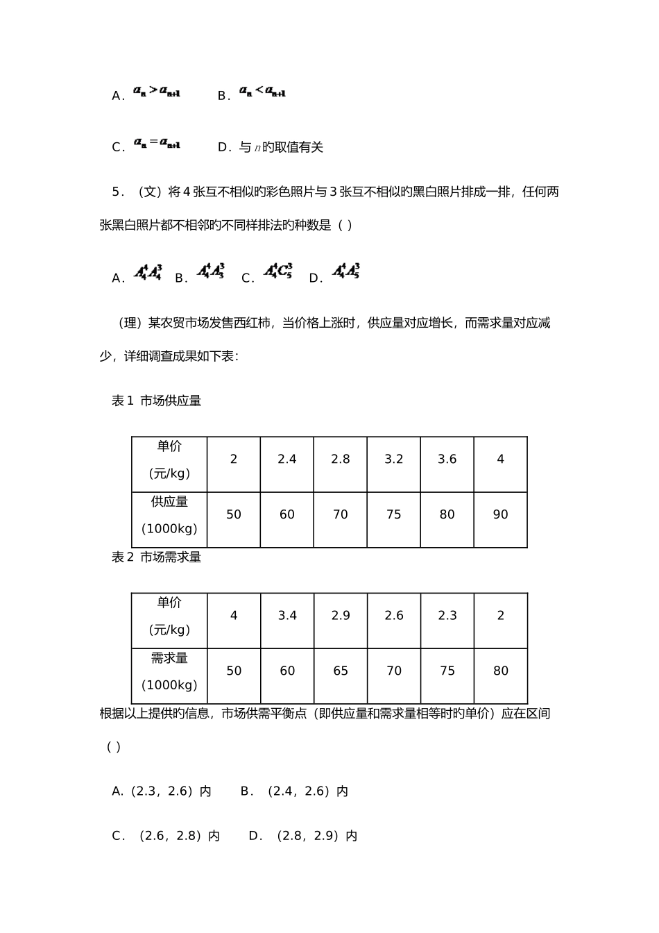 2025年辽宁铁道职业技术学院单招数学模拟试题附答案解析_第3页