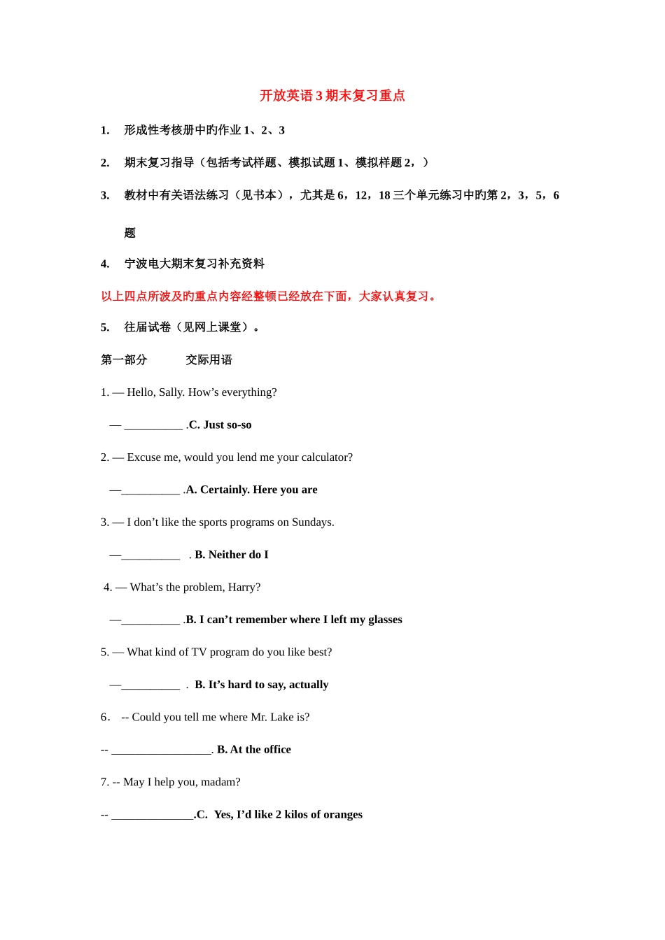 2025年英语II电大期末复习补充资料简单版_第1页