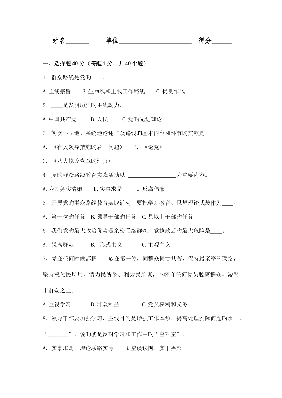 2025年群众路线知识测试题_第1页