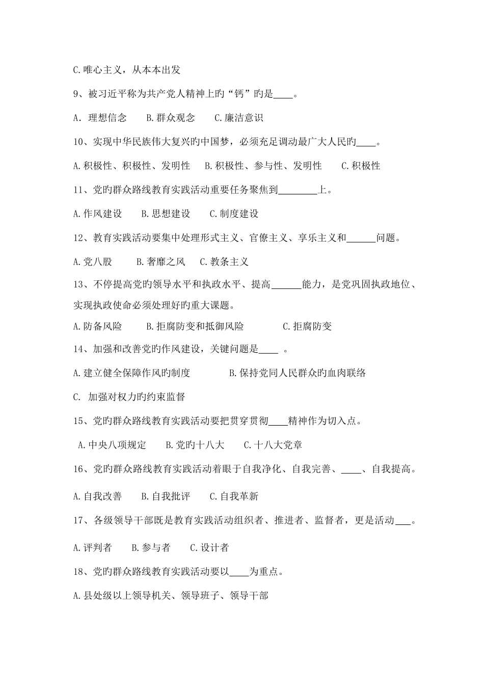 2025年群众路线知识测试题_第2页