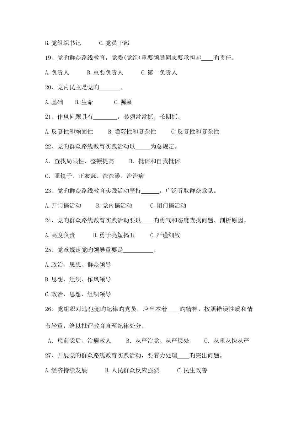 2025年群众路线知识测试题_第3页