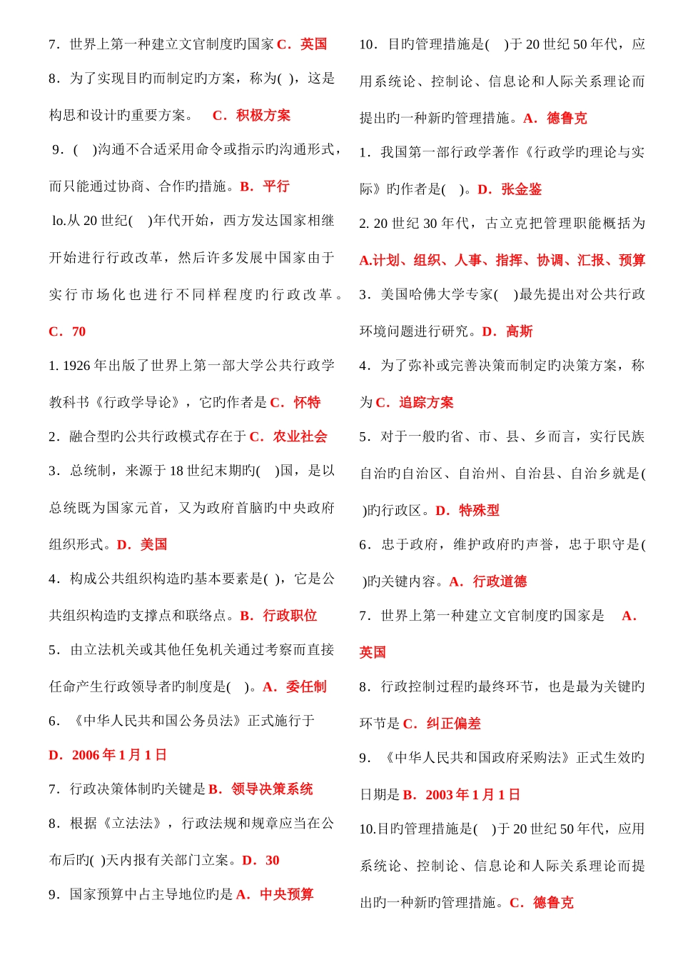 2025年行政管理学A期末考试选择题题库_第2页