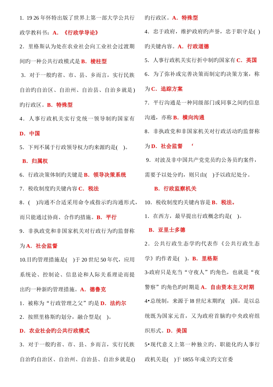 2025年行政管理学A期末考试选择题题库_第3页