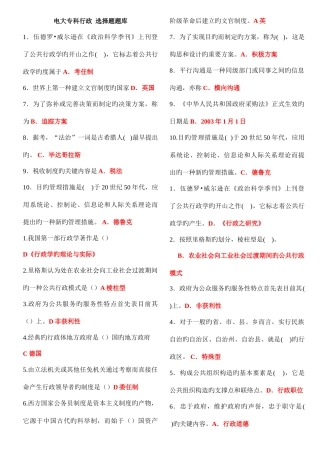 2025年行政管理学A期末考试选择题题库