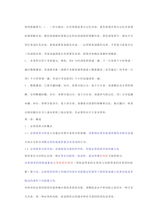 2025年证券从业考试投资分析彩色笔记