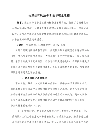 2025年论建造师应的法律责任与职业道德
