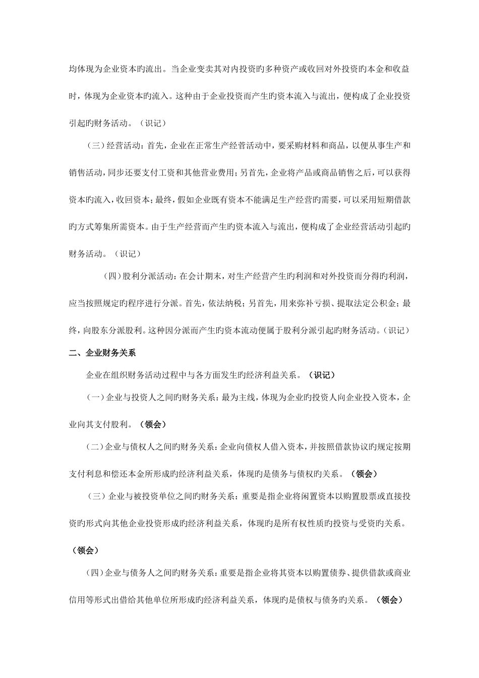 2025年自考00067财务管理学重难点笔记资料_第3页