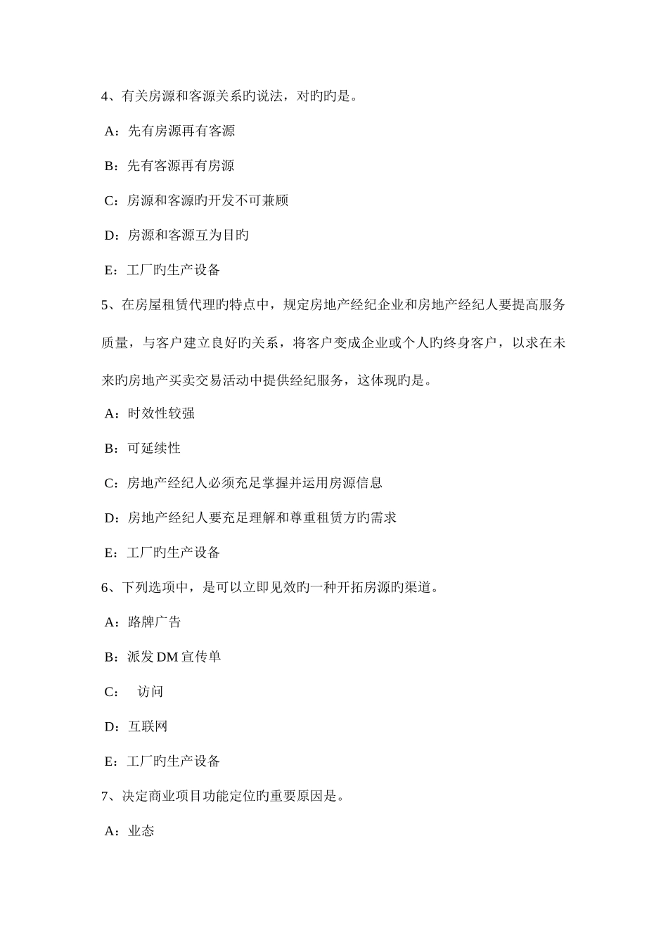 2025年辽宁省房地产经纪人不动产登记簿与证书关系考试题_第2页
