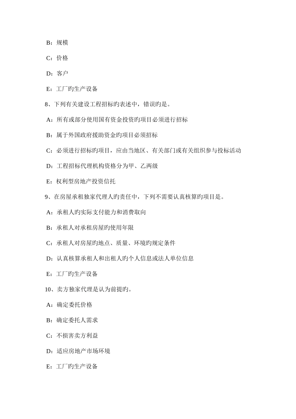 2025年辽宁省房地产经纪人不动产登记簿与证书关系考试题_第3页