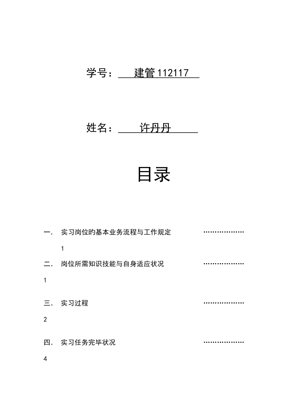 2025年资料员顶岗实习总结报告_第2页