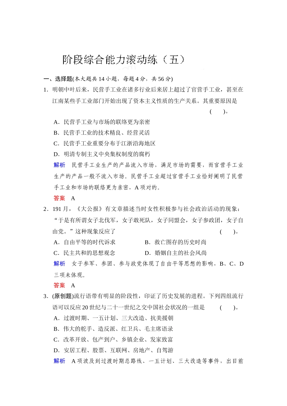 2025年高三历史第二轮知识点综合测试题_第1页