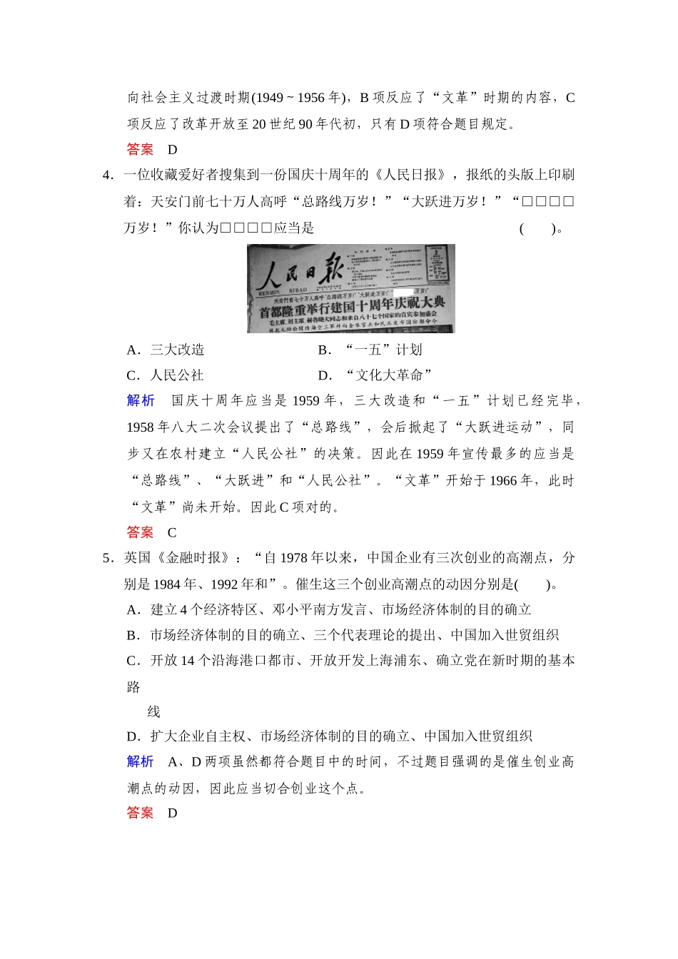 2025年高三历史第二轮知识点综合测试题_第2页