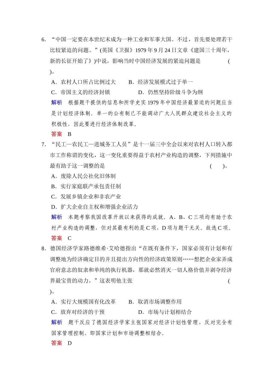 2025年高三历史第二轮知识点综合测试题_第3页