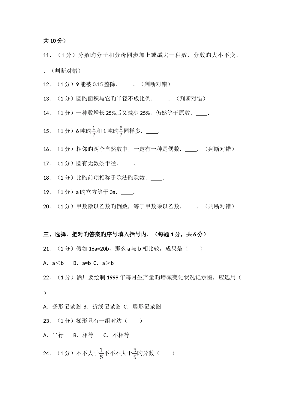 2025年贵州省黔西南州兴义八中小升初数学试卷_第2页
