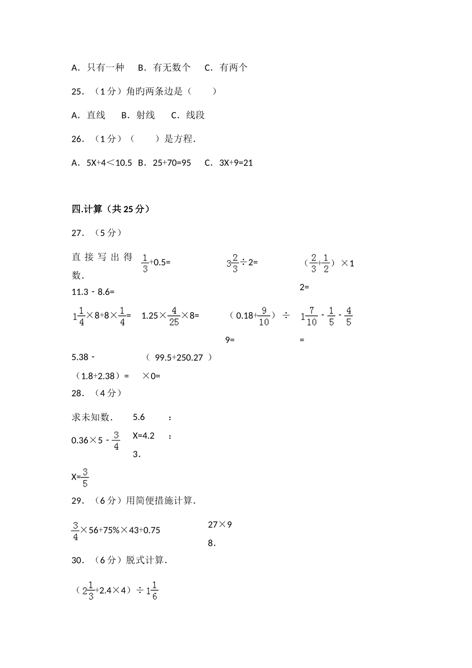2025年贵州省黔西南州兴义八中小升初数学试卷_第3页