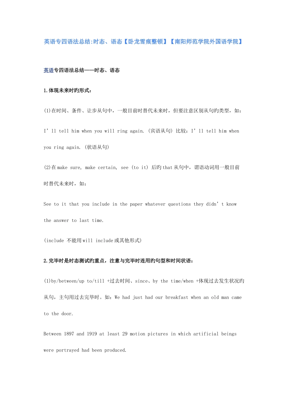 2025年英语专四语法总结时态语态_第1页