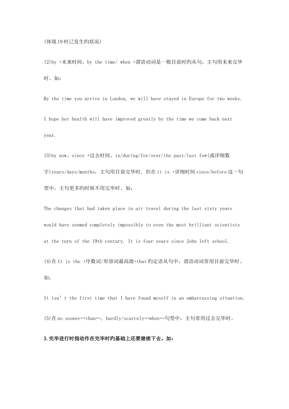 2025年英语专四语法总结时态语态_第2页