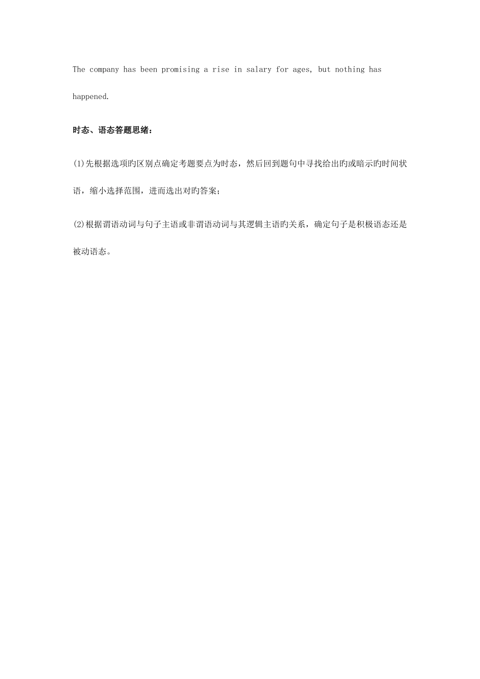 2025年英语专四语法总结时态语态_第3页