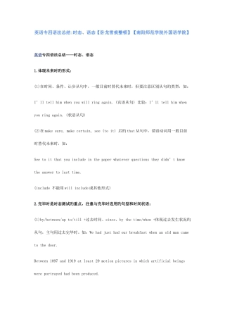 2025年英语专四语法总结时态语态