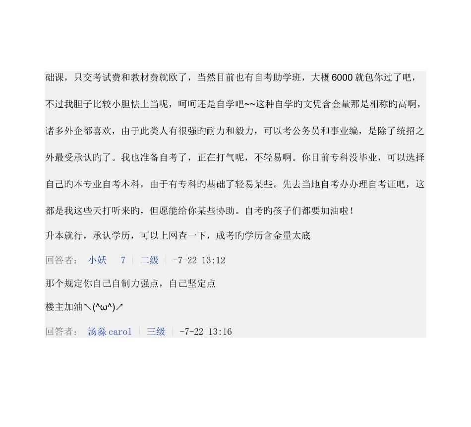 2025年自考专业科目行政管理_第2页