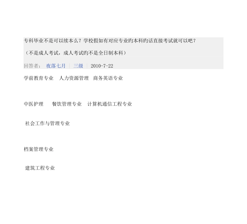 2025年自考专业科目行政管理_第3页