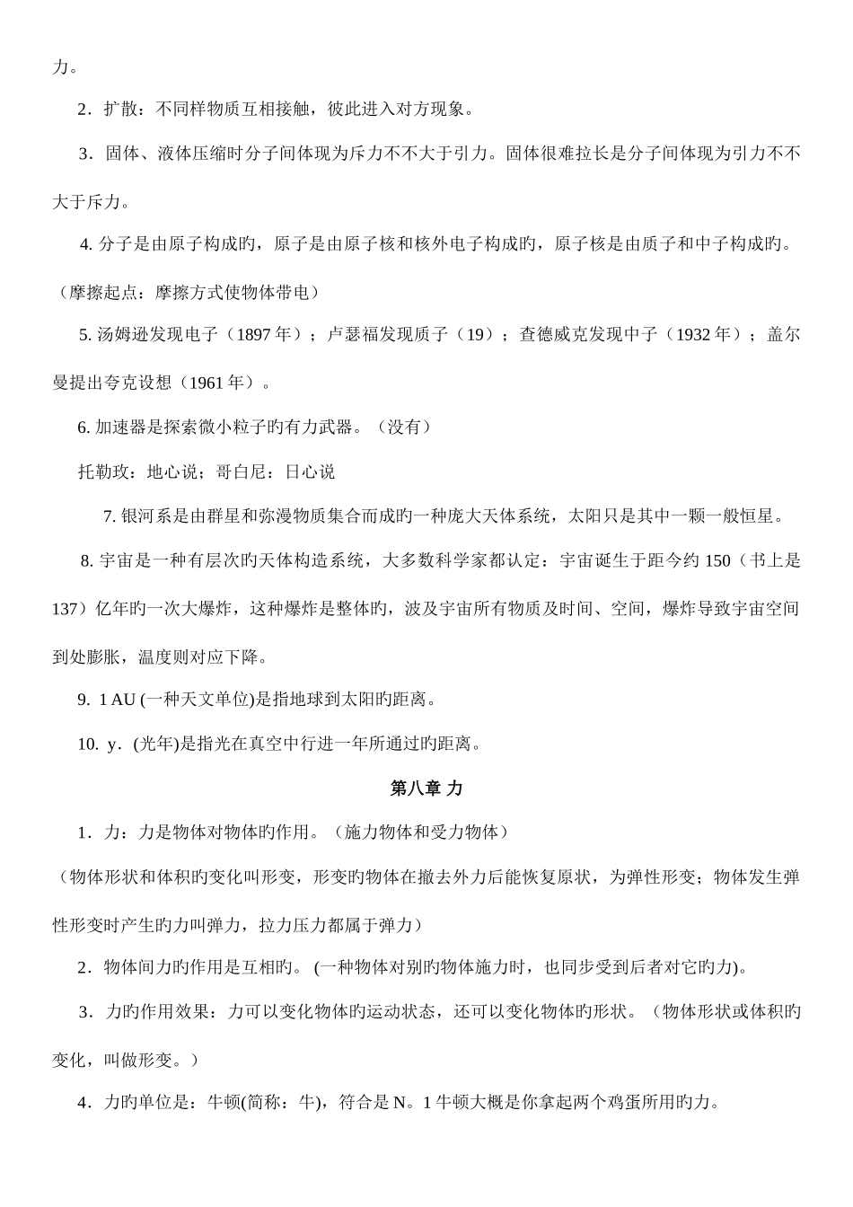 2025年苏科版八年级物理下册知识点_第2页