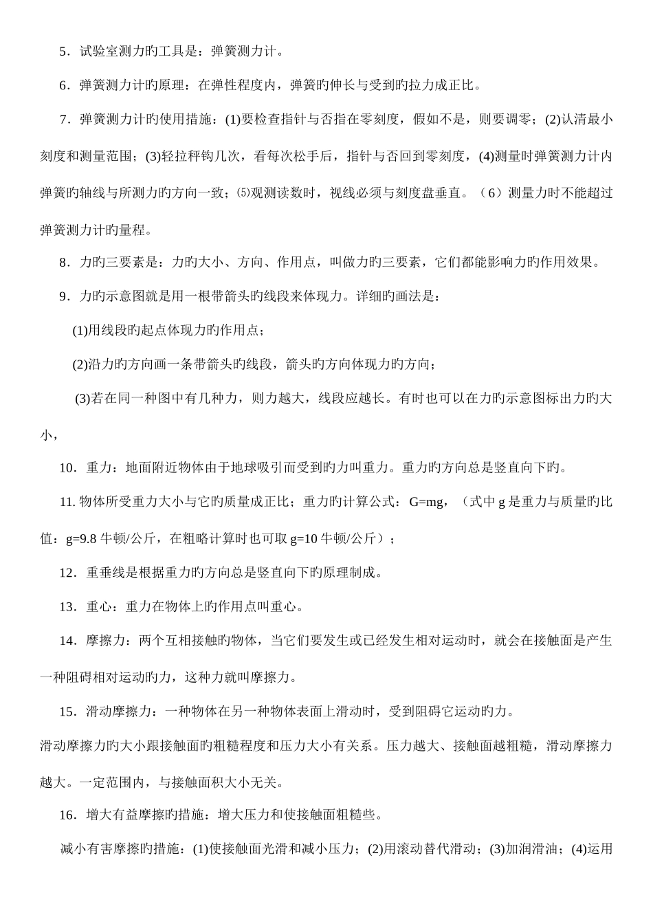 2025年苏科版八年级物理下册知识点_第3页