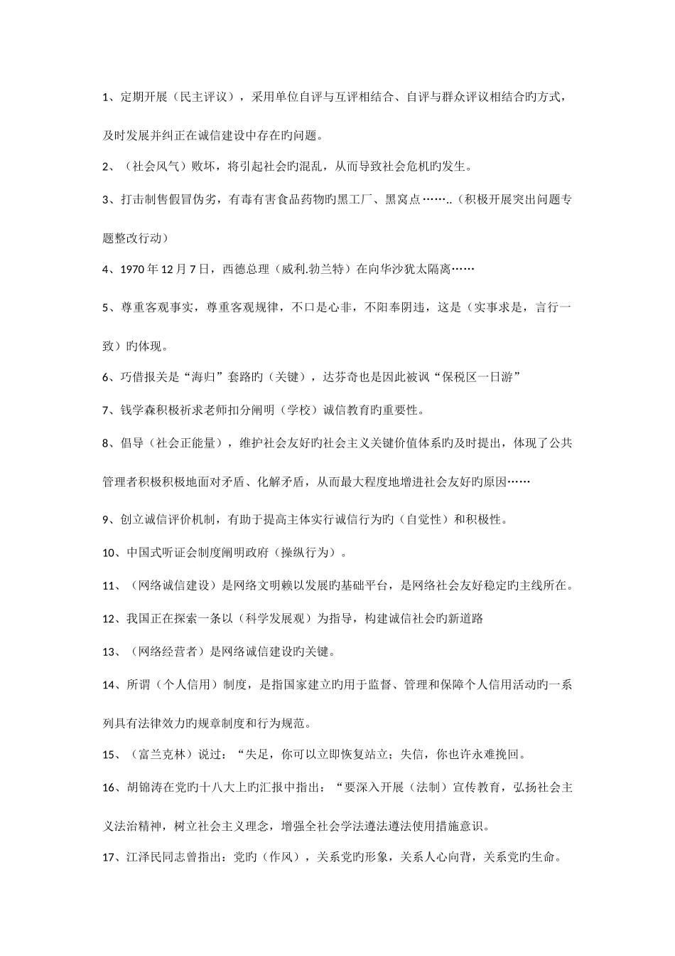 2025年诚信建设继续教育试题_第1页