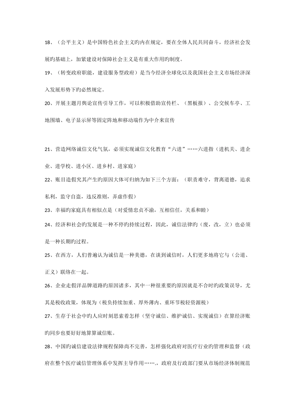 2025年诚信建设继续教育试题_第2页