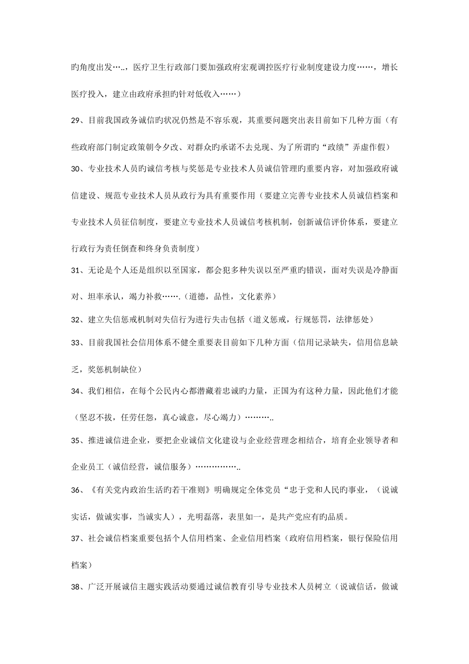 2025年诚信建设继续教育试题_第3页